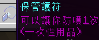 保管護符介紹圖片