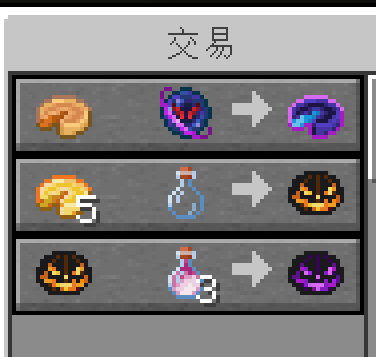 搗蛋藥水兌換示意圖